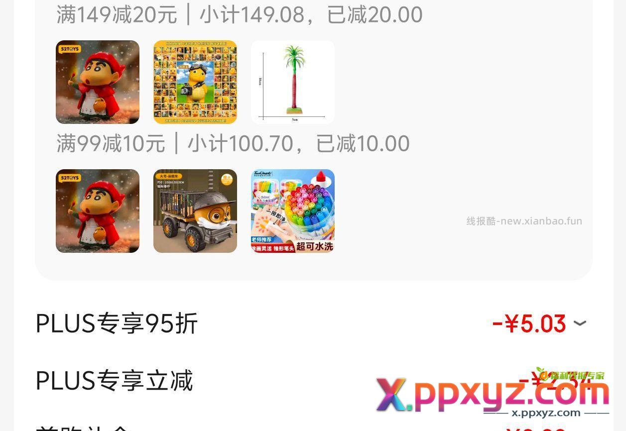 10块钱的蜡笔小新盲盒 【京东】「8ax3t542bnc0ih的购物清单」 - PPXYZ资源网
