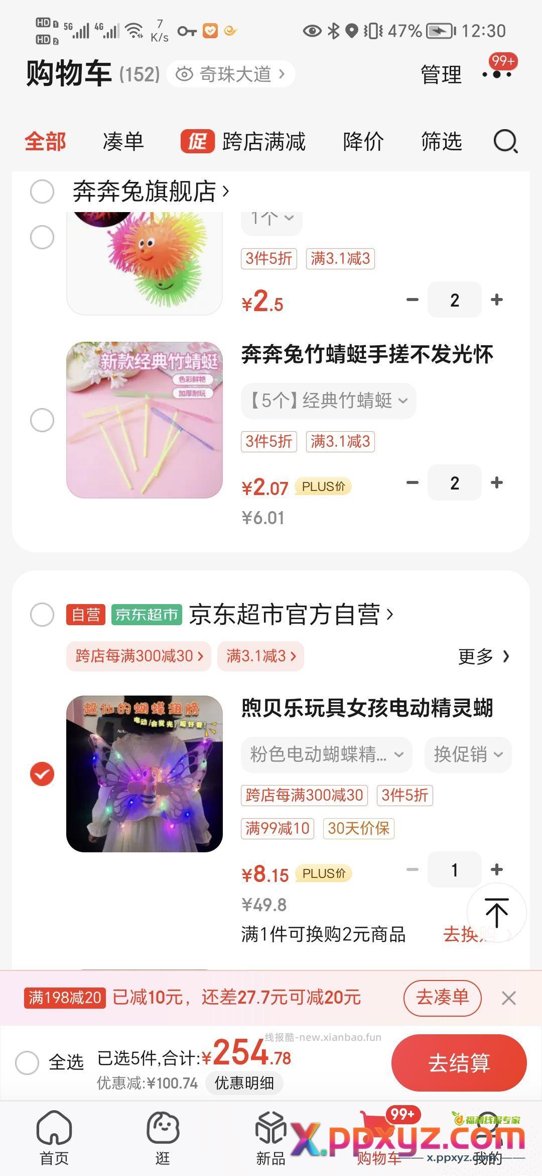 【8.15】电动蝴蝶 3.01-3省钱卡 - PPXYZ资源网
