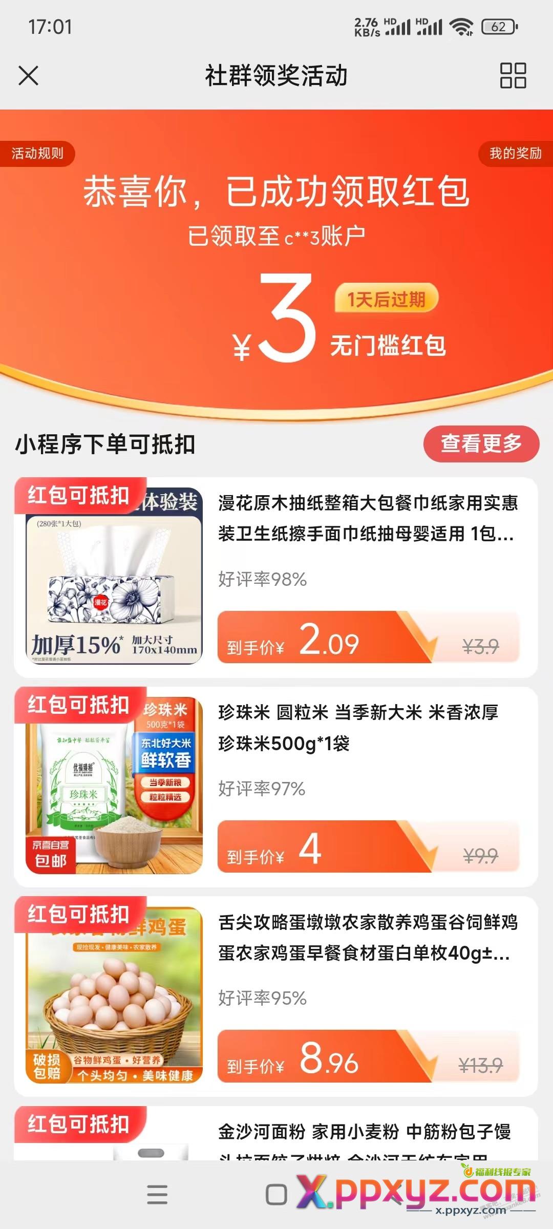 京东红包另两个也能领了，有水？ - PPXYZ线报