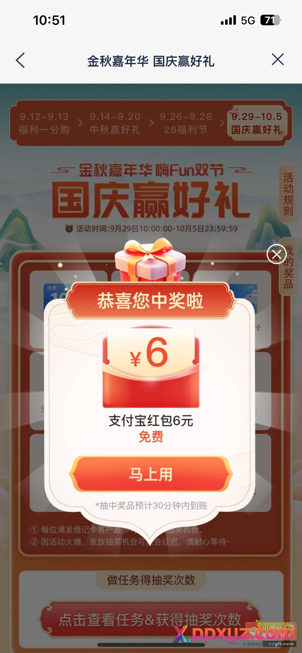 浦发银行抽奖3次机会热门活动第一个 - PPXYZ资源网