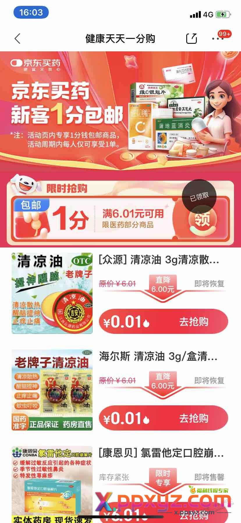 京东6元优惠券 - PPXYZ线报