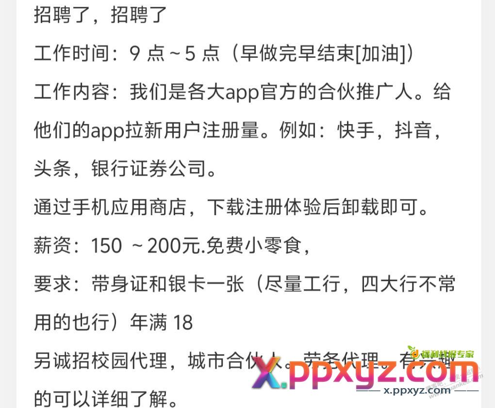 招聘网上招app注册推广的是干啥的？ - PPXYZ线报