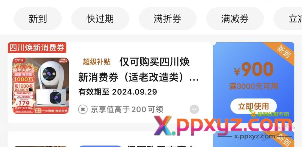 四川券领了一张，是不是领错了？好像没什么用啊 - PPXYZ线报