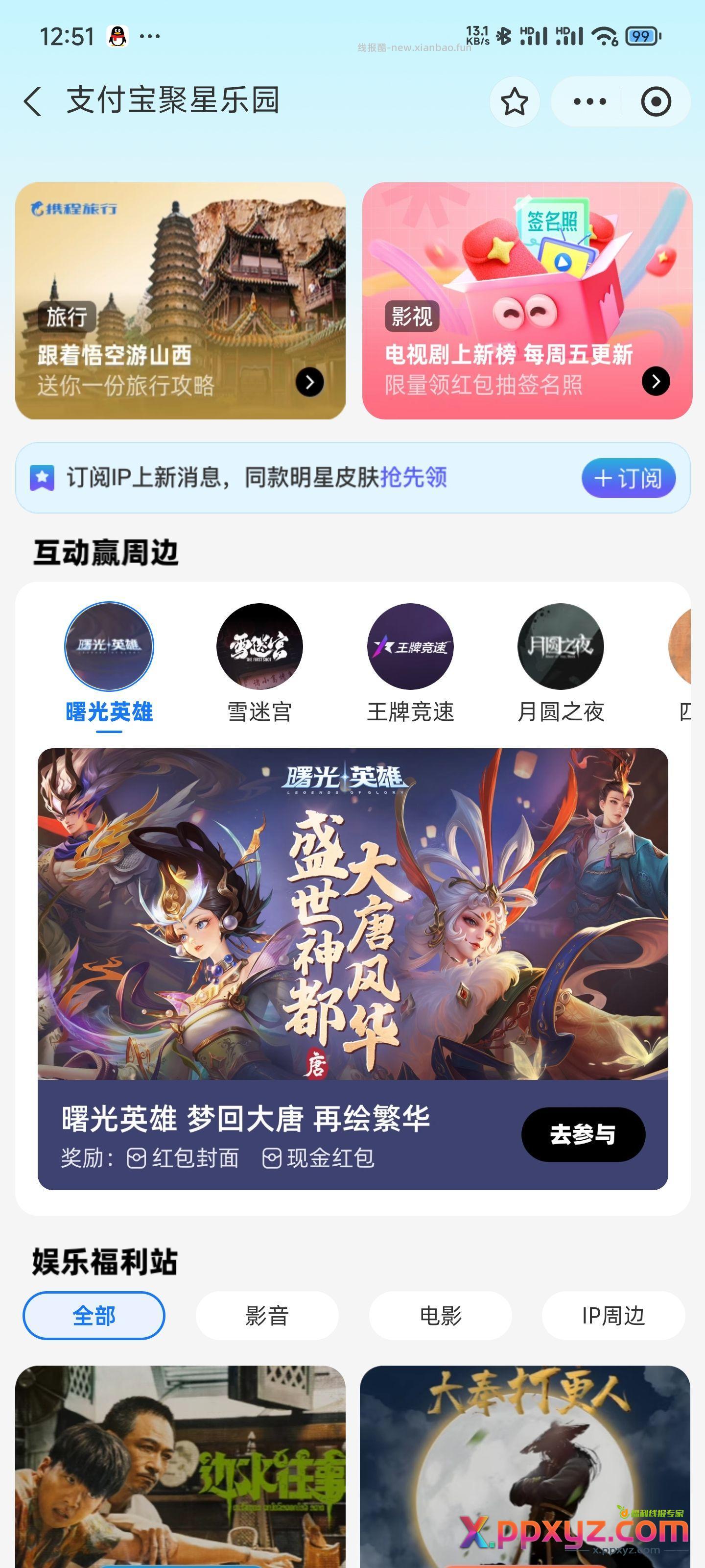 两块小毛 支付宝搜聚星乐园 做任务抽红包 - PPXYZ资源网