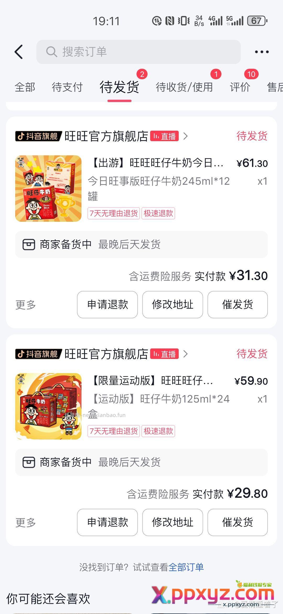 新的旺旺 - PPXYZ资源网