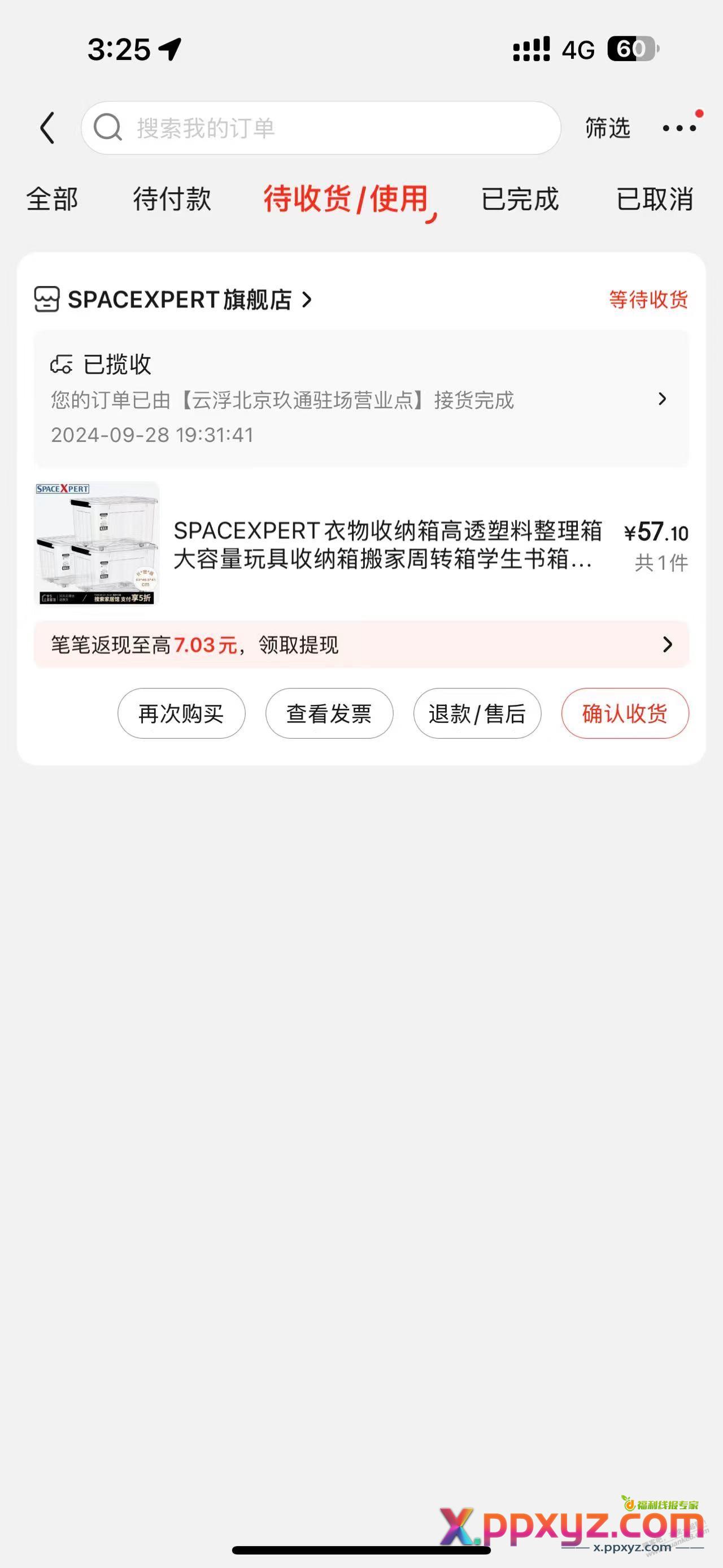 收纳箱要退吗？我的还没收到 - PPXYZ线报