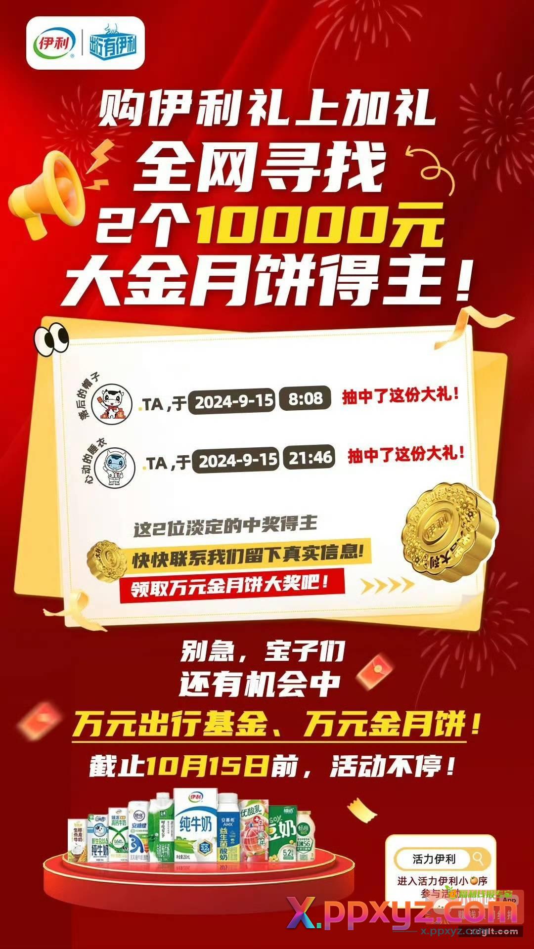 伊利去看看 说不定你没中 - PPXYZ资源网