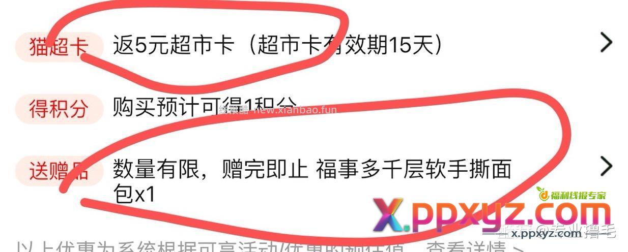 猫超神价面包 两款神价面包 - PPXYZ资源网