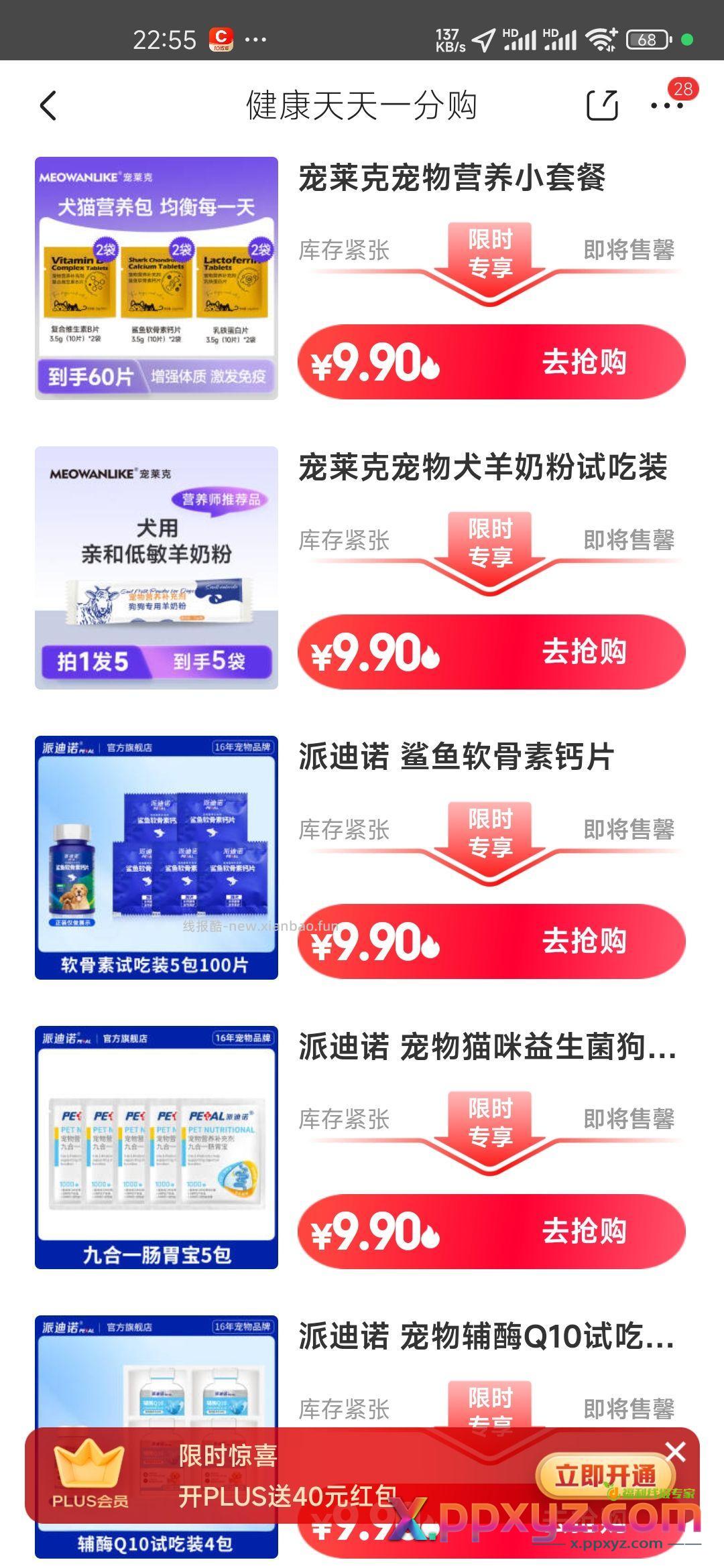 宠物用品一分购 0.0 - PPXYZ资源网