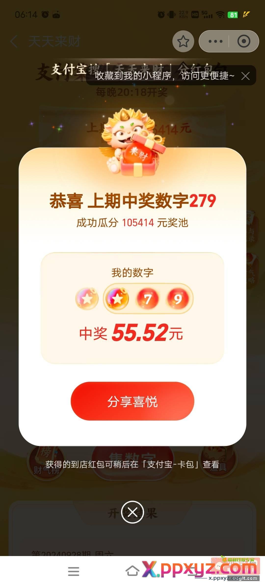 大毛大毛 支付宝打开 - PPXYZ资源网