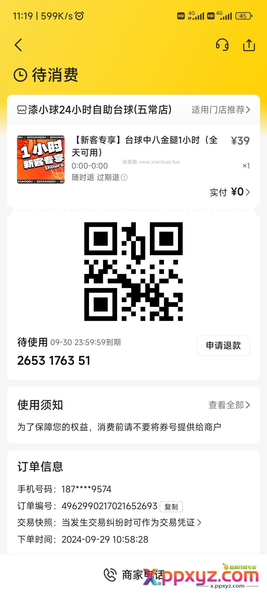 免费送 - PPXYZ资源网