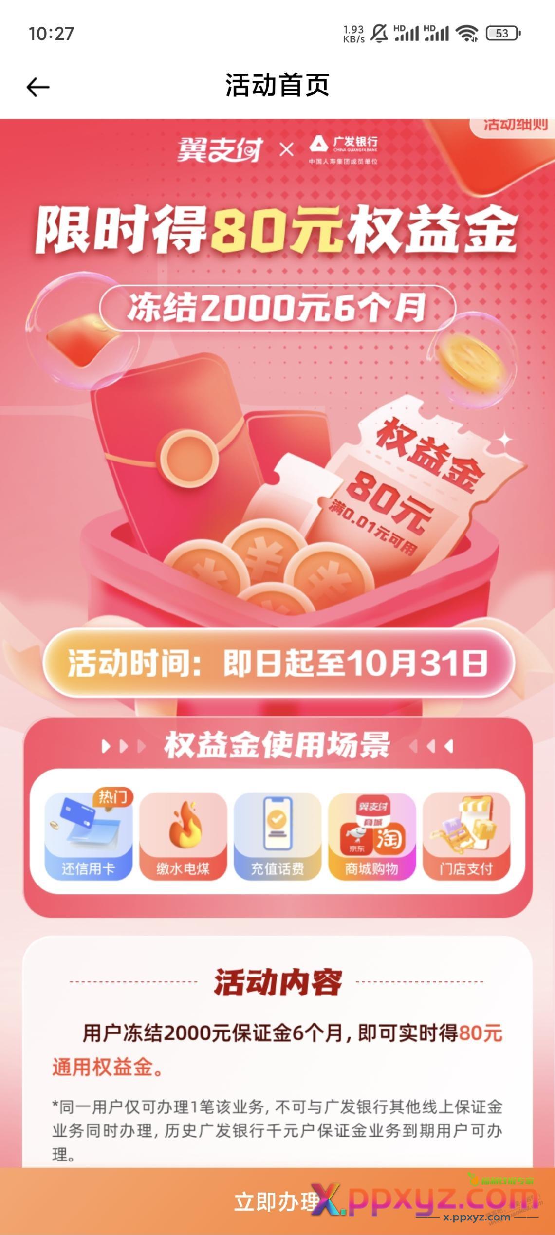 翼支付80大毛 - PPXYZ线报