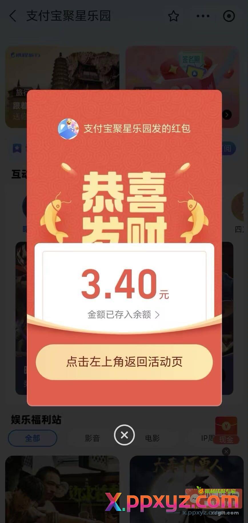 支付宝搜 聚星乐园 任务抽 - PPXYZ资源网