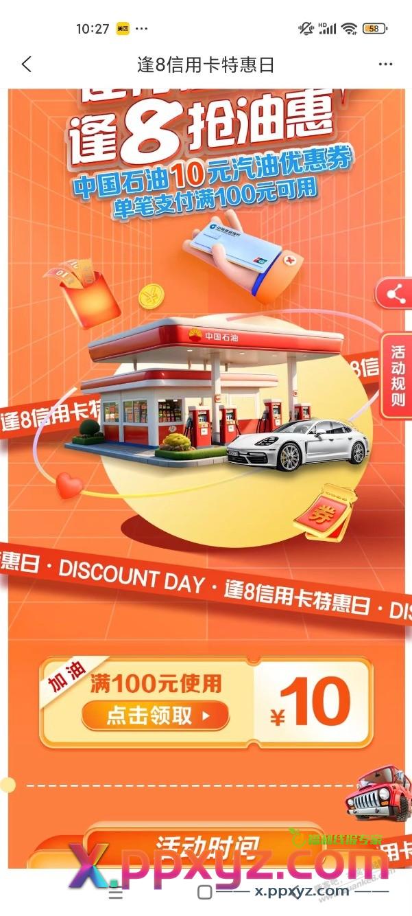 建行生活APP中石油100-10限湖北建行XYK用户 - PPXYZ线报