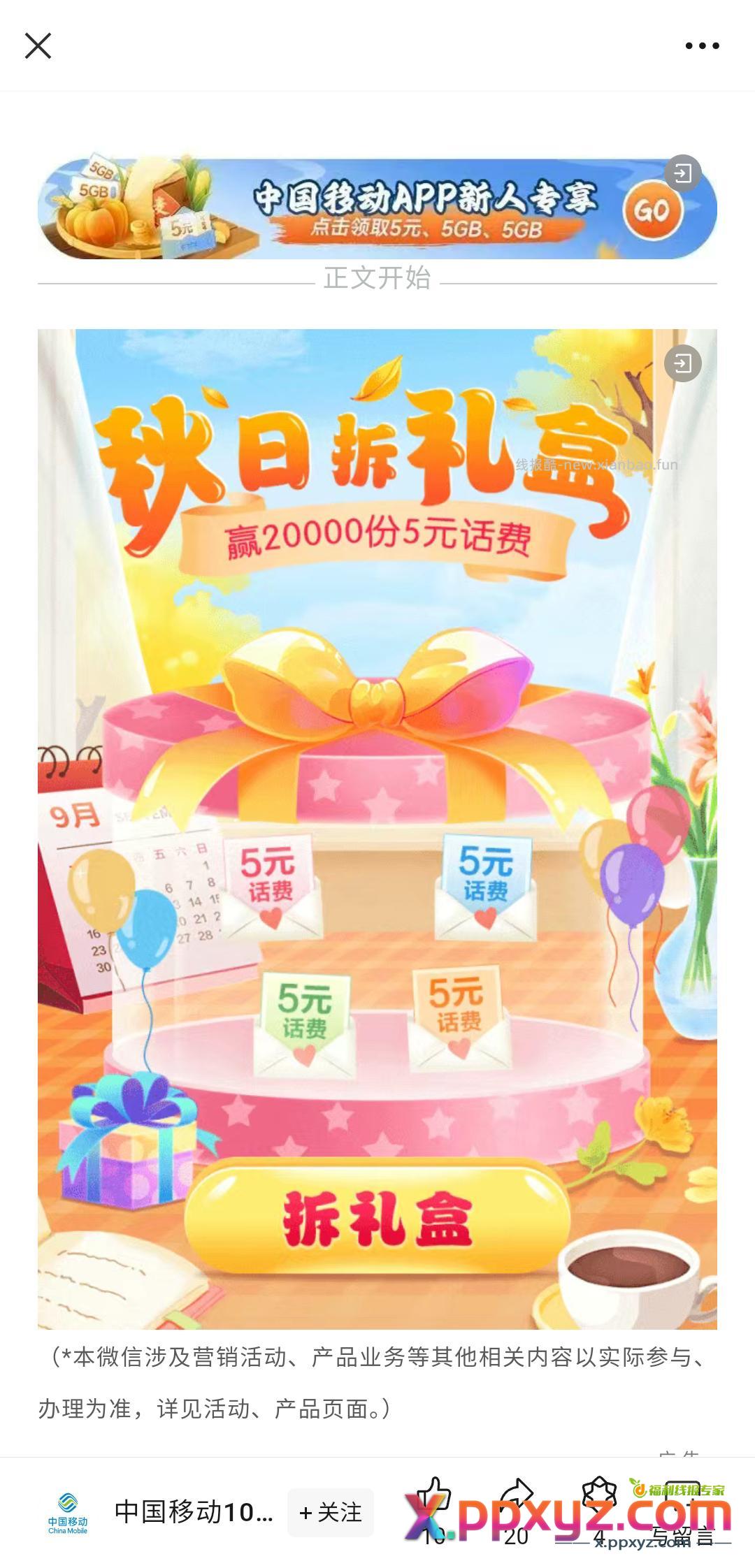 微信 中国移动10086 抽话费 - PPXYZ资源网