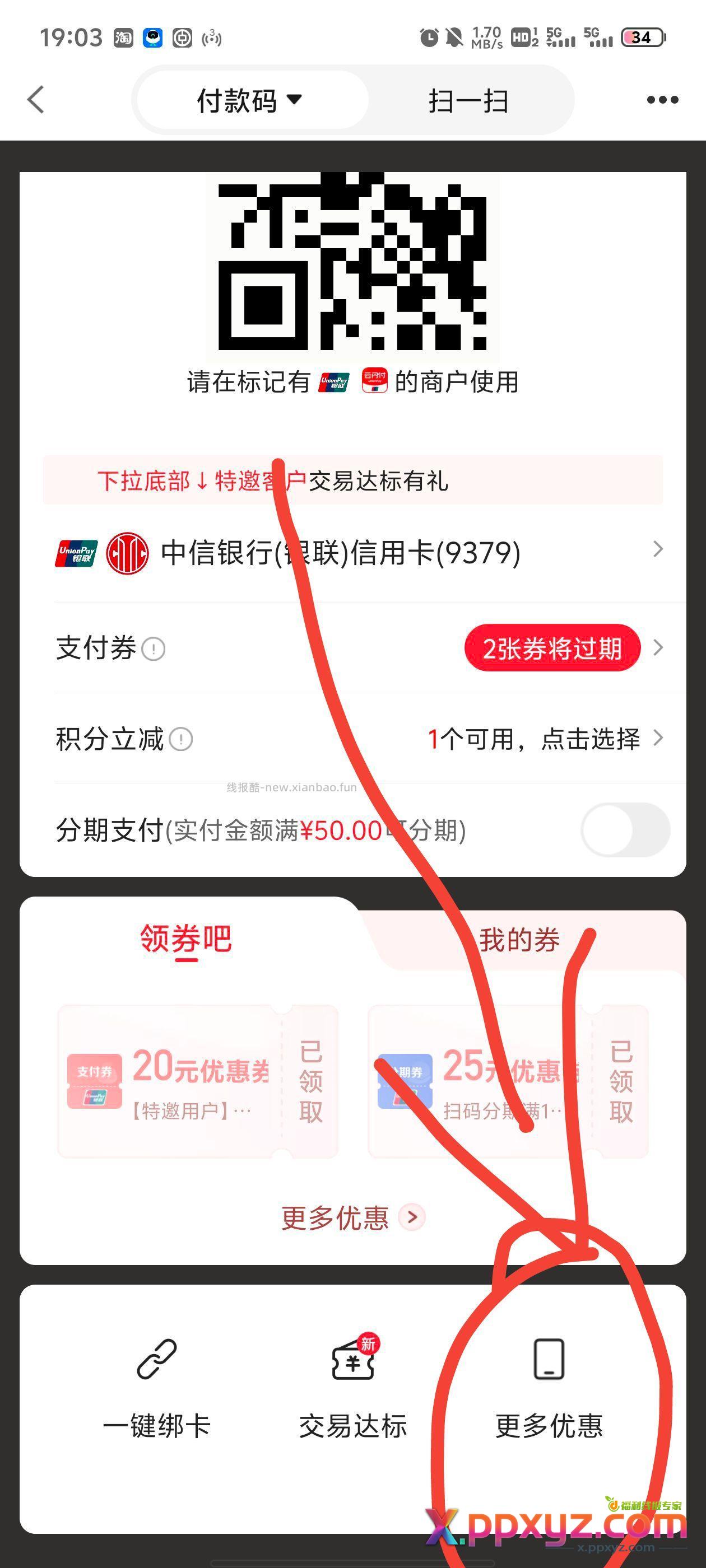 中信动卡空间满50-5支付立减 - PPXYZ资源网