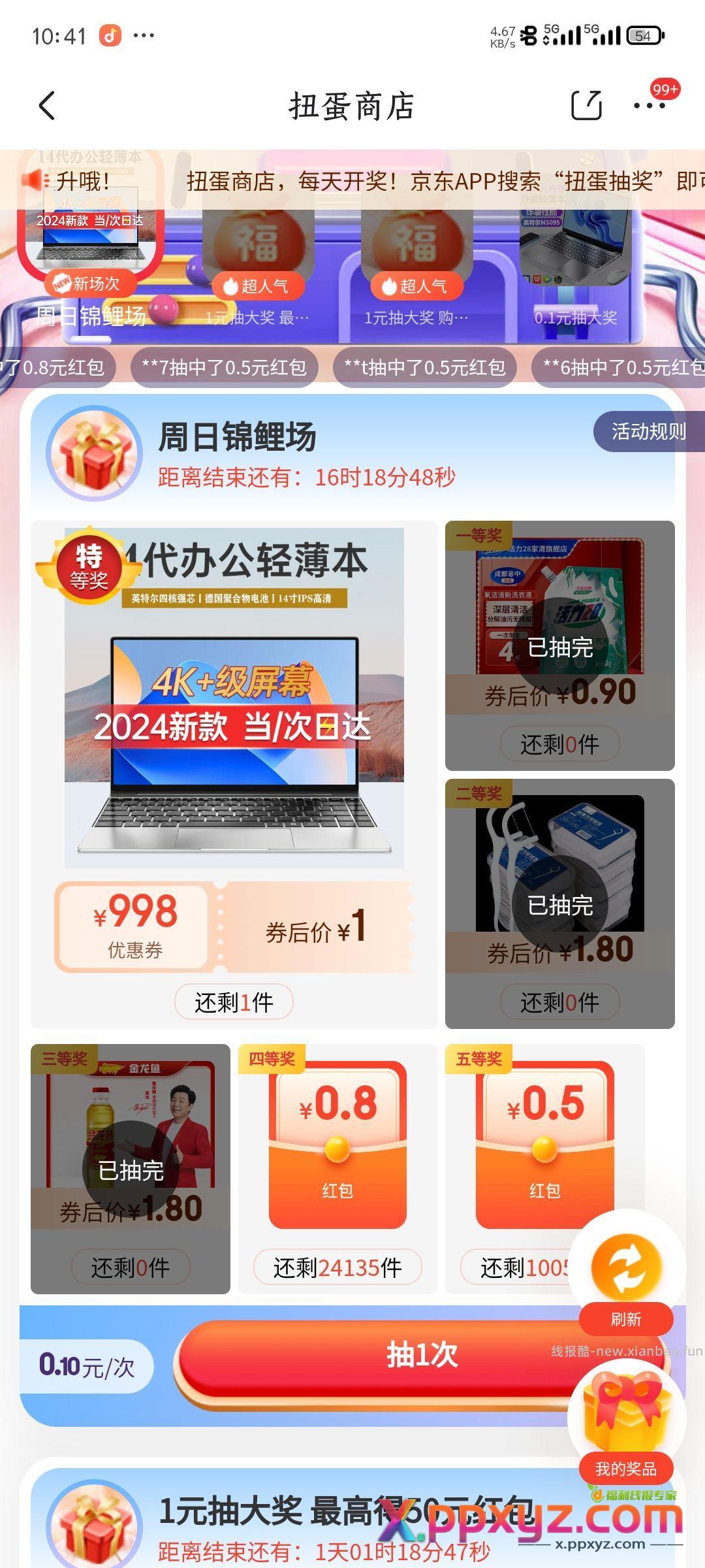 扭蛋可以玩一下 - PPXYZ资源网