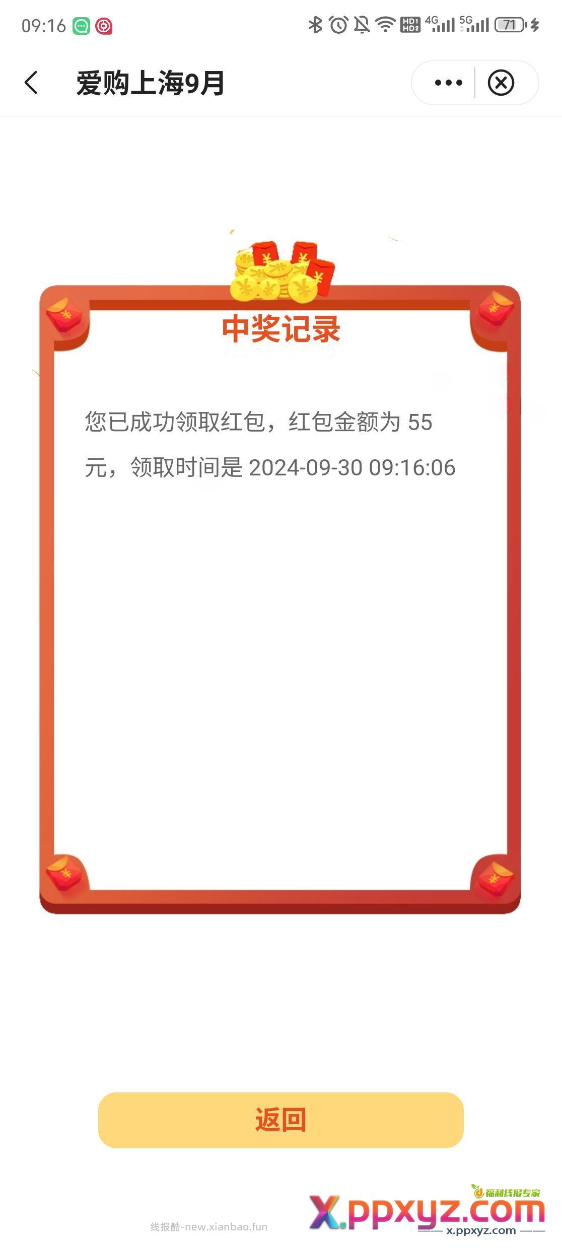 中行有水 唯品会60-30红包 爱购上海100-55数币 - PPXYZ资源网
