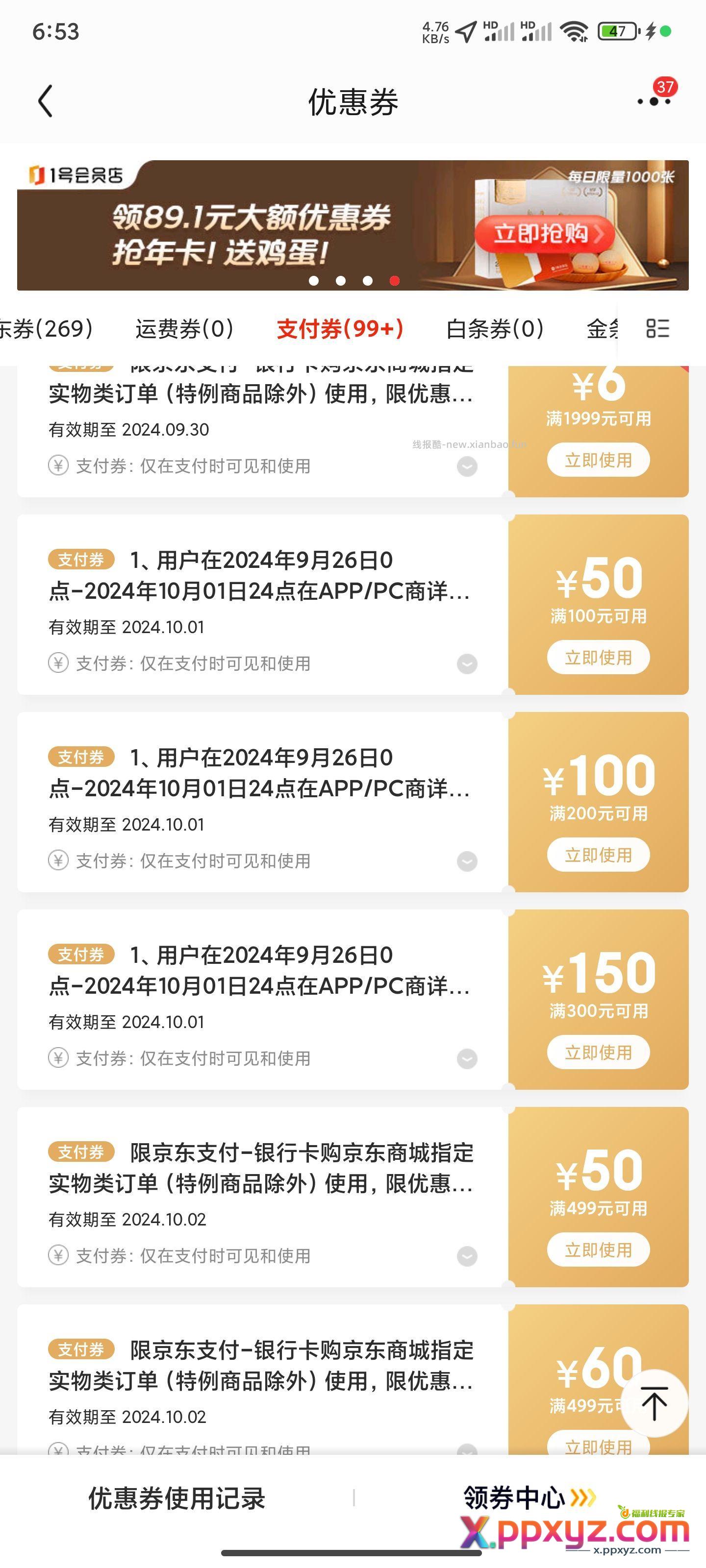 明天这个优惠券才过期 等国庆节叠加这个券的神车。 - PPXYZ资源网