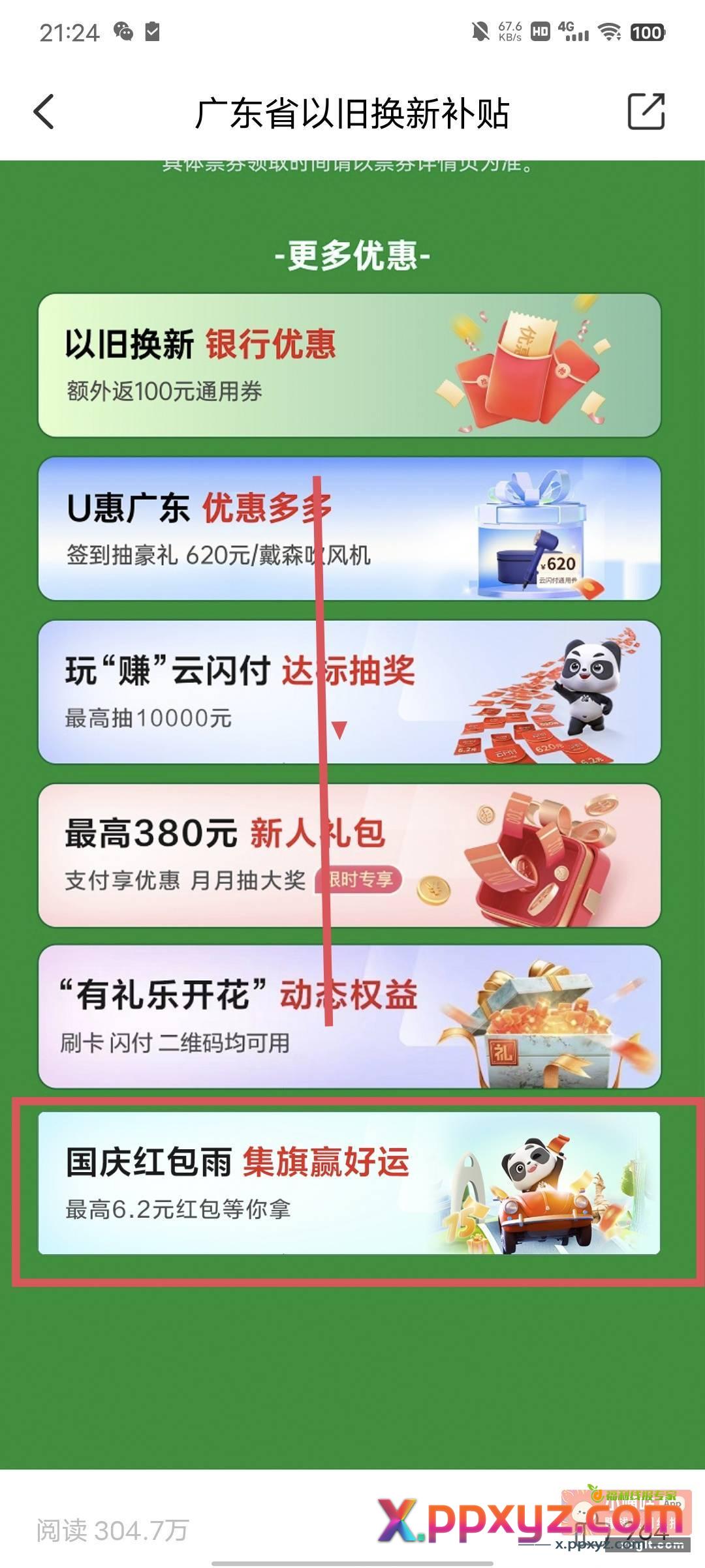 ysf 广东集7个红旗保姆级攻略 - PPXYZ资源网