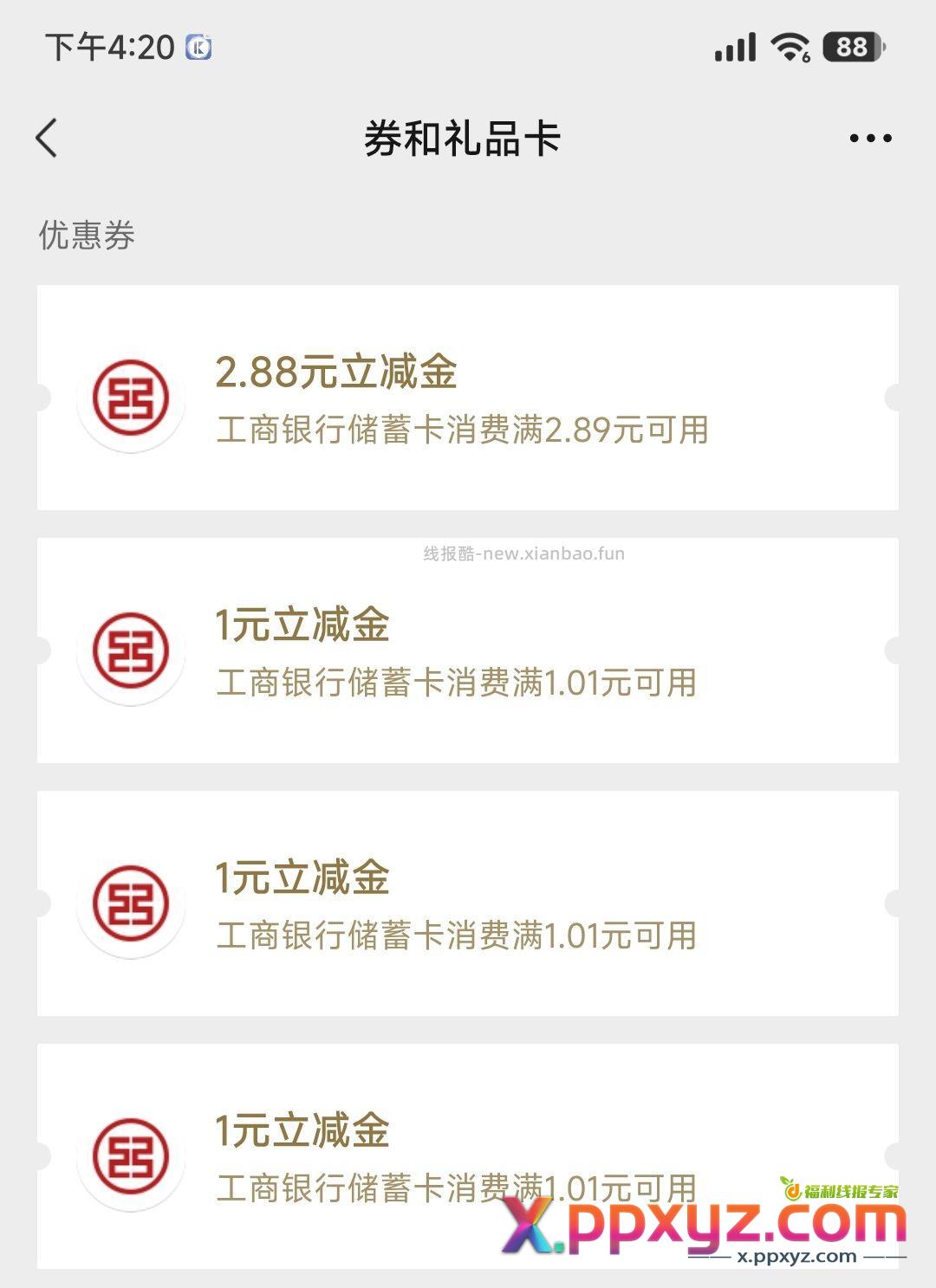 广州工行西游记黑神话相关答题得立减金 - PPXYZ资源网