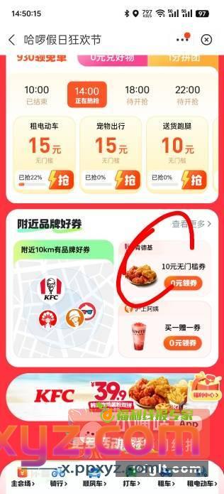 哈啰单车领10肯基基无门槛 - PPXYZ资源网