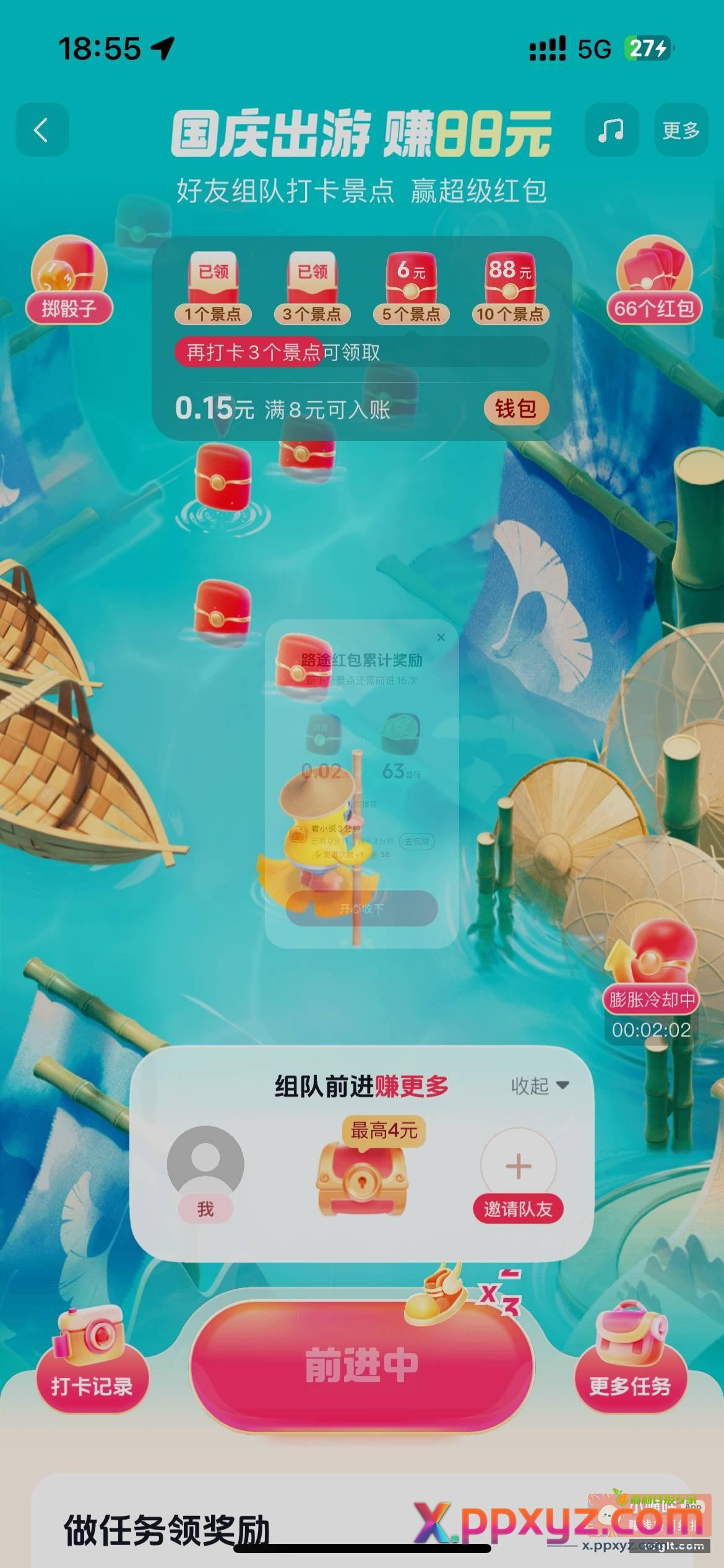抖音极速国庆活动有没有组队的 - PPXYZ资源网