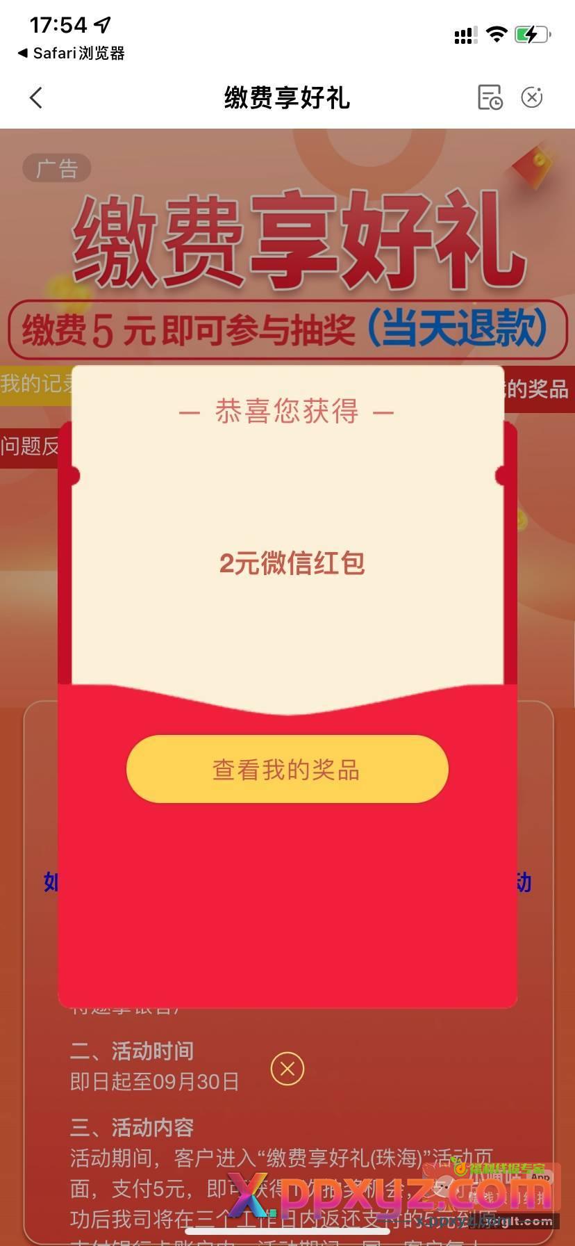 广东特邀掌银邀您今天19点前内戳 - PPXYZ资源网