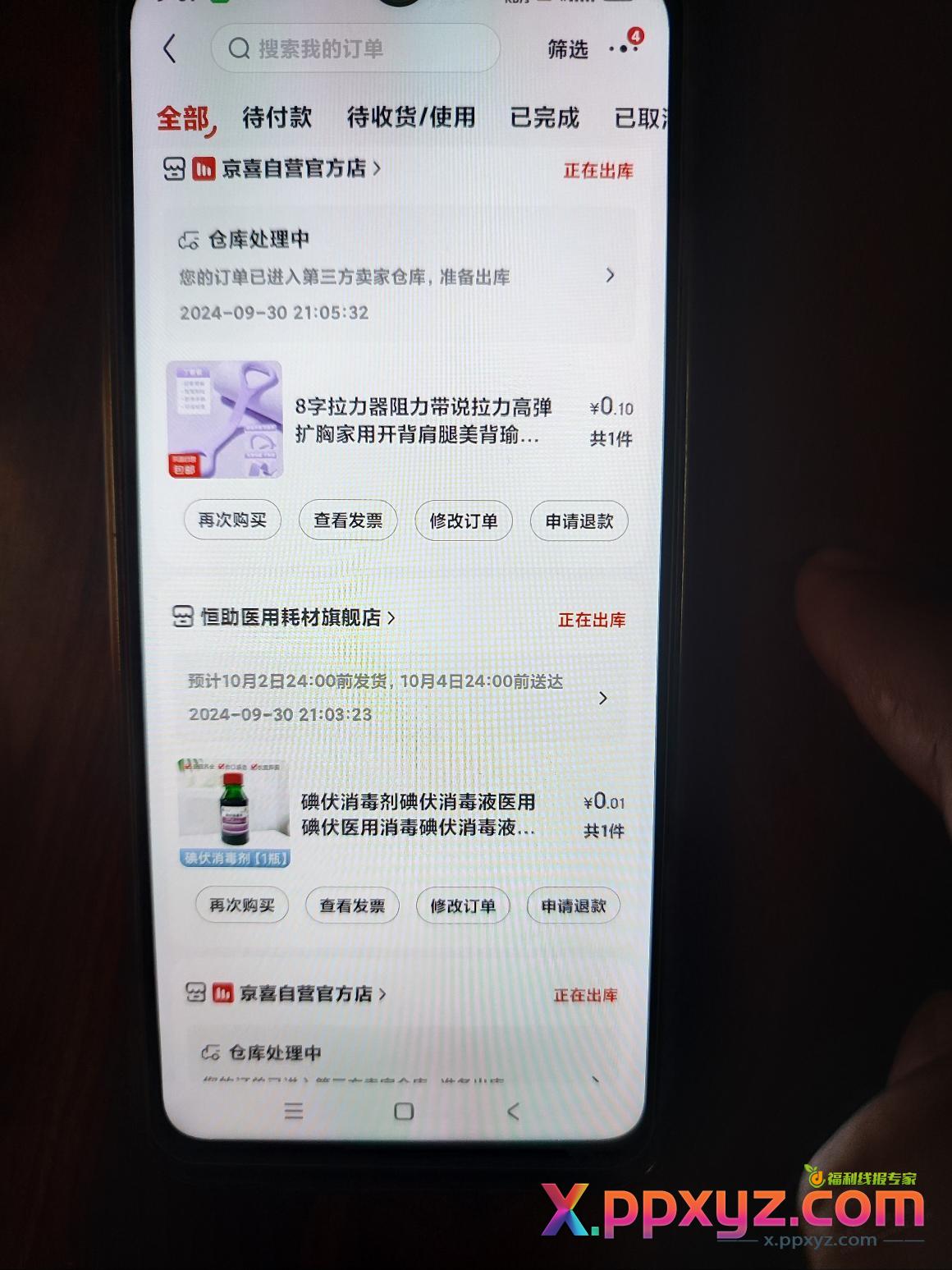家人京东号大毛。。 - PPXYZ线报