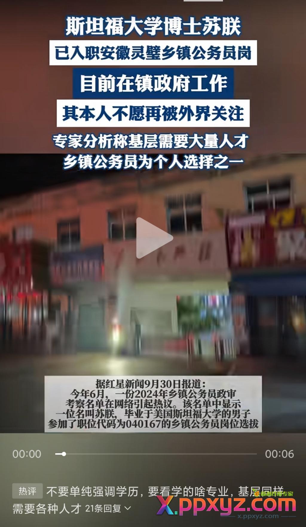 现在好卷啊，斯坦福博士也看中编制 - PPXYZ线报