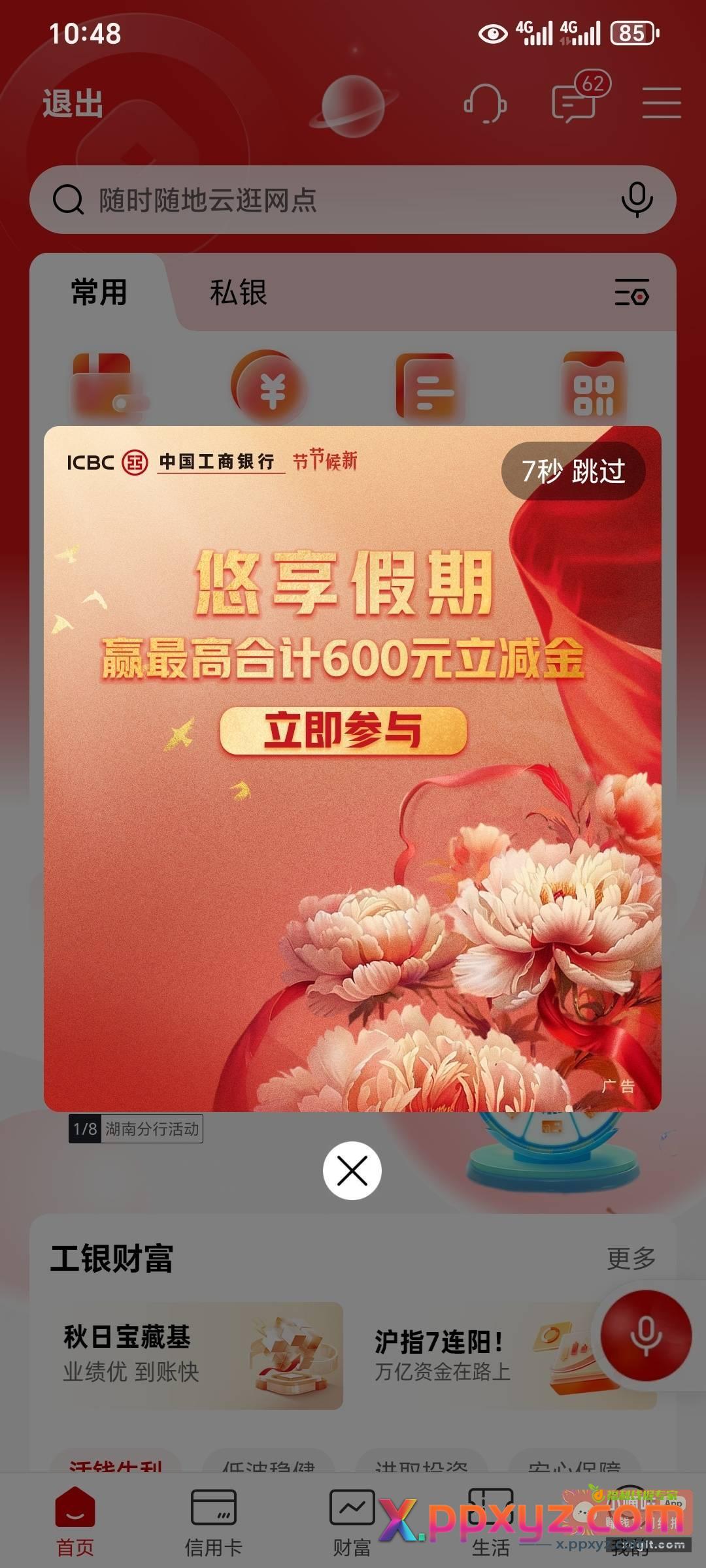 工行有这个的去抽 刚中两个5 - PPXYZ资源网