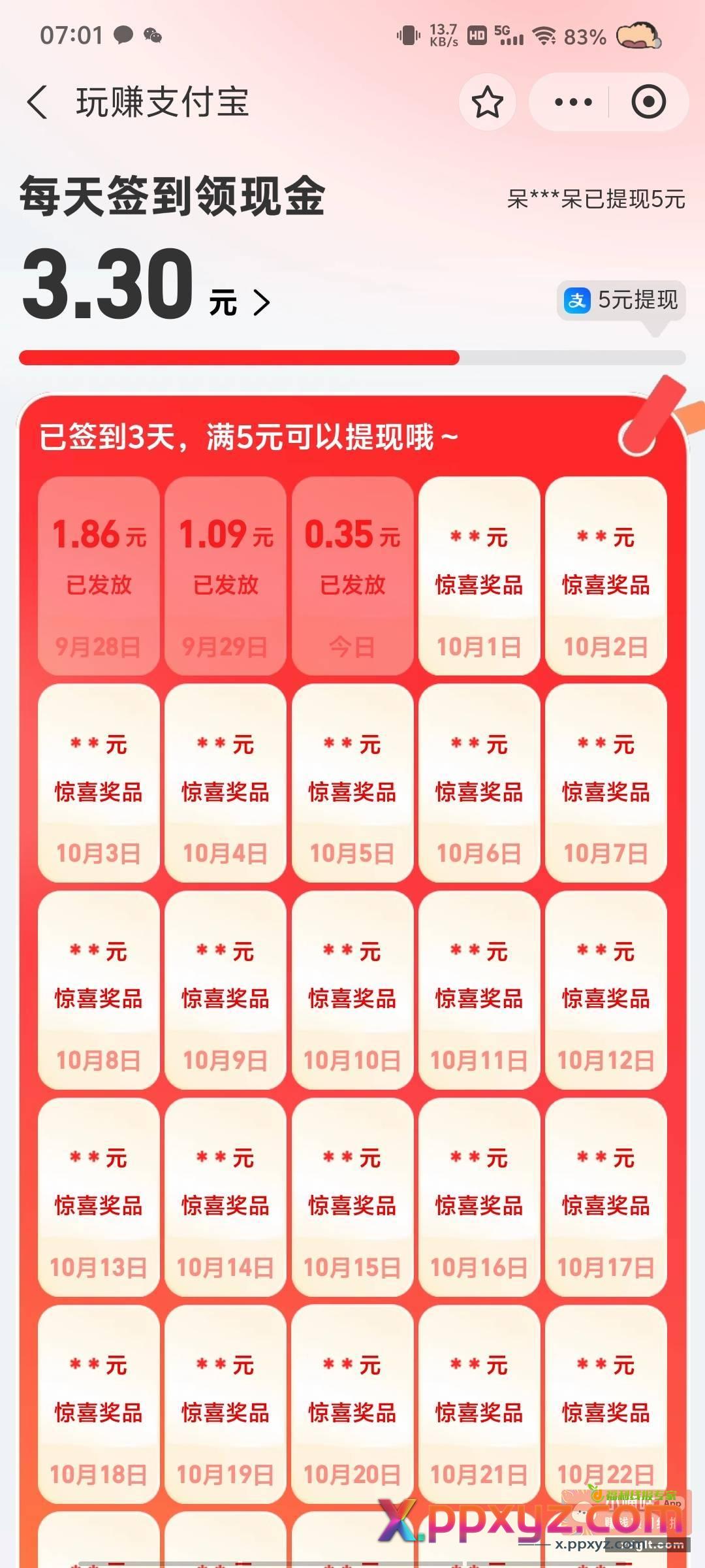 玩赚支付宝 - PPXYZ资源网