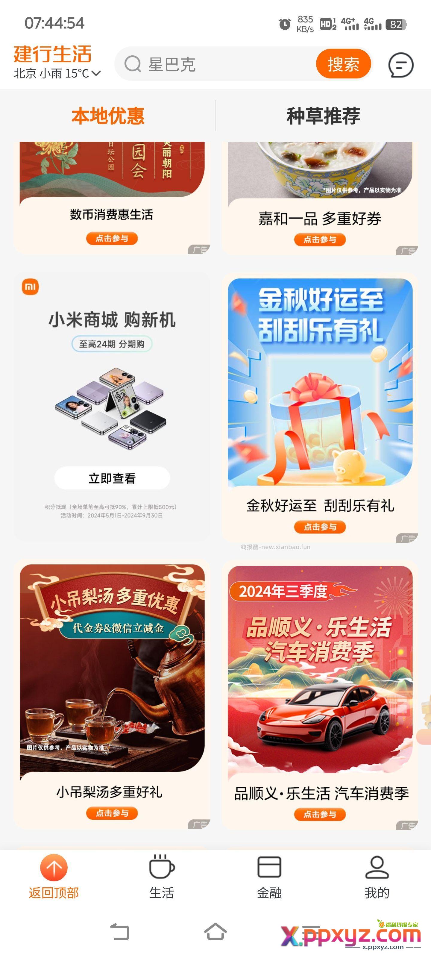 建行北京开户卡立减金大水。建行生活app下啦到这个金秋有礼 - PPXYZ资源网