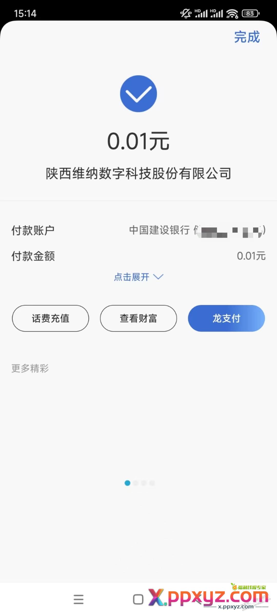 建行0.1抽大奖 - PPXYZ线报