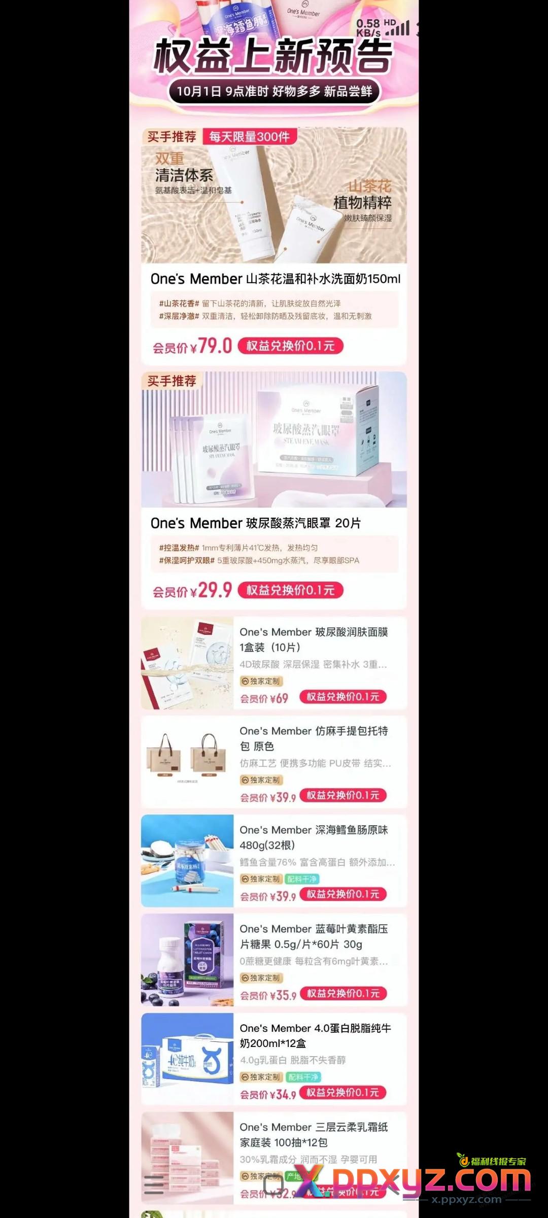 一号店十月一上新商品 - PPXYZ线报