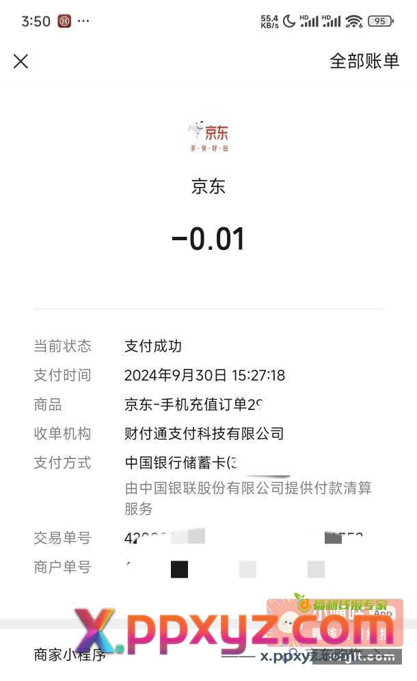 自测 京东小号Z.x重新注册首页会有弹窗5元话费0.01充 - PPXYZ资源网