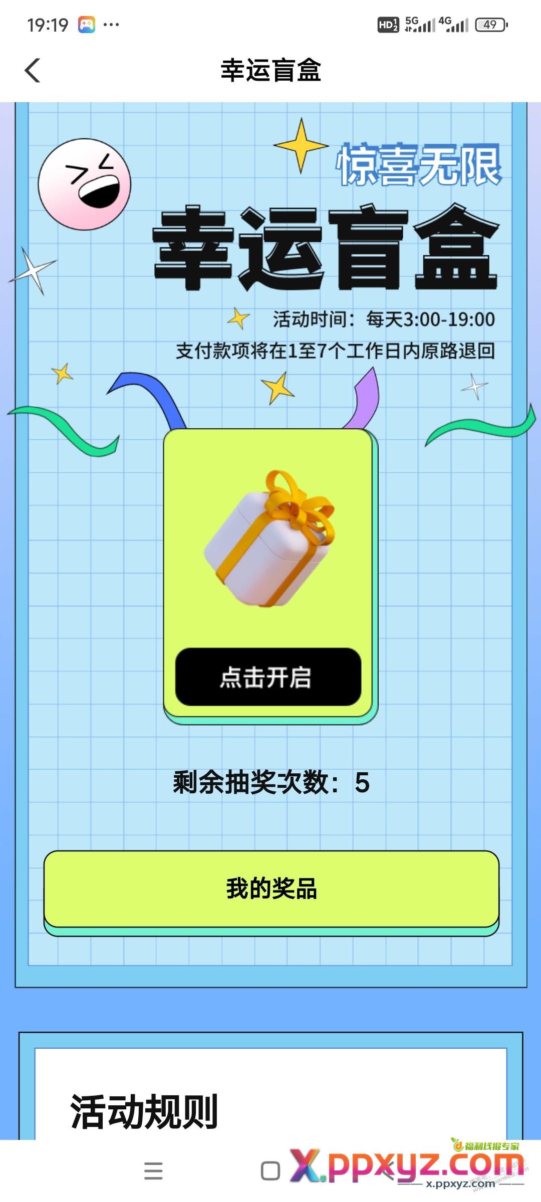 农行活动（截止20点） - PPXYZ线报