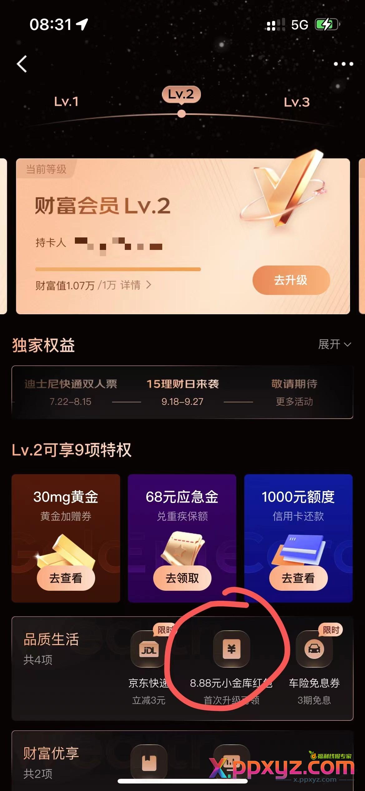 京东财富会员升级L2领红包（首次升级才有） - PPXYZ线报