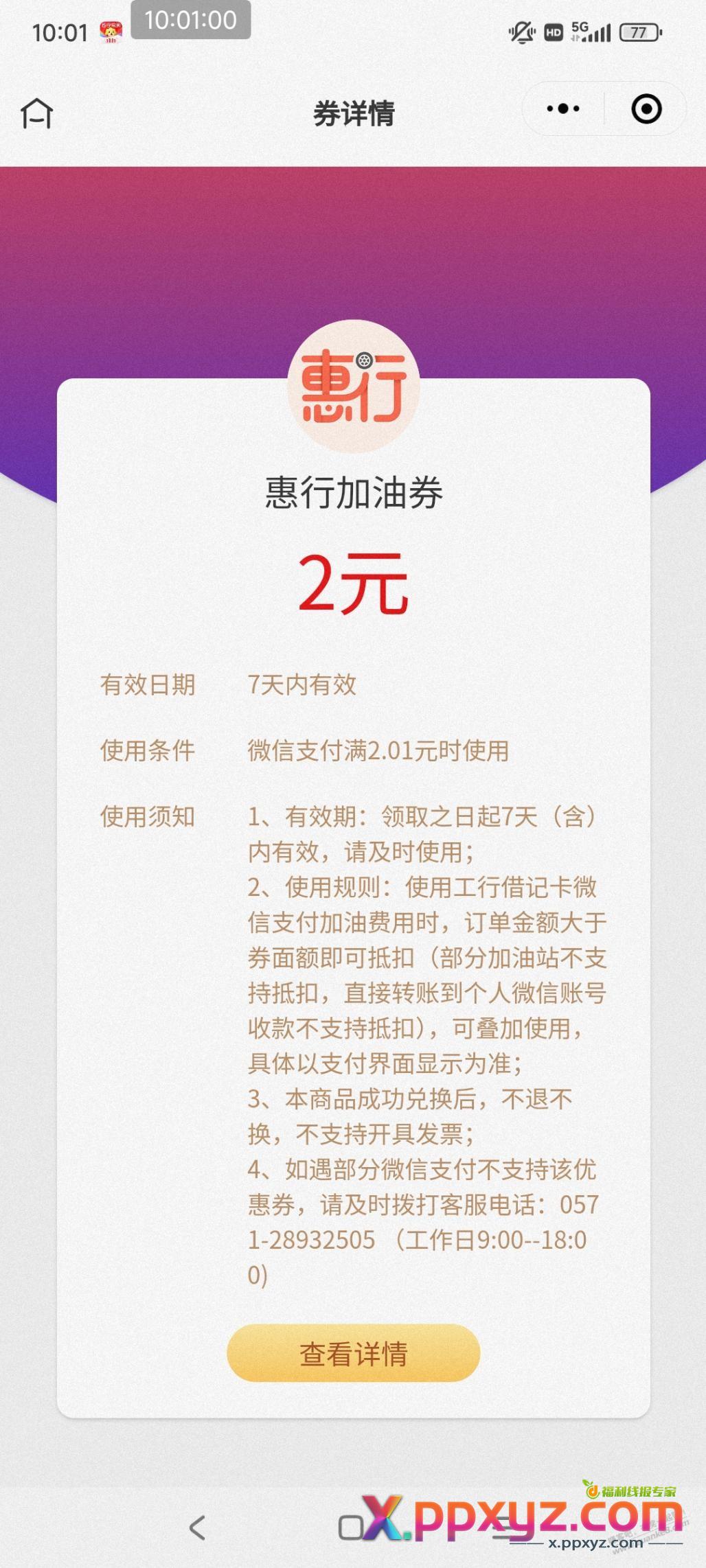 工行app聚惠出行 - PPXYZ线报