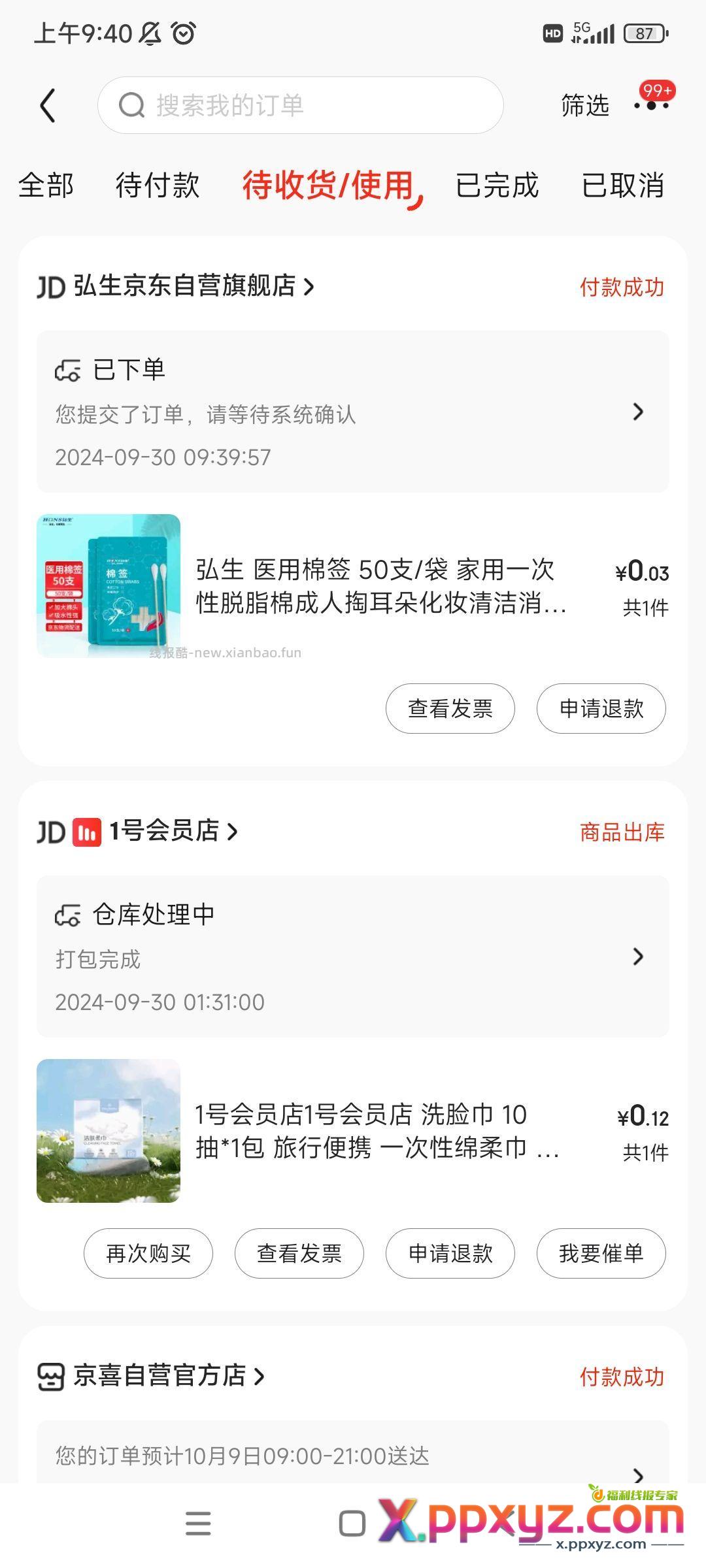 三毛五 50根棉签 - PPXYZ资源网
