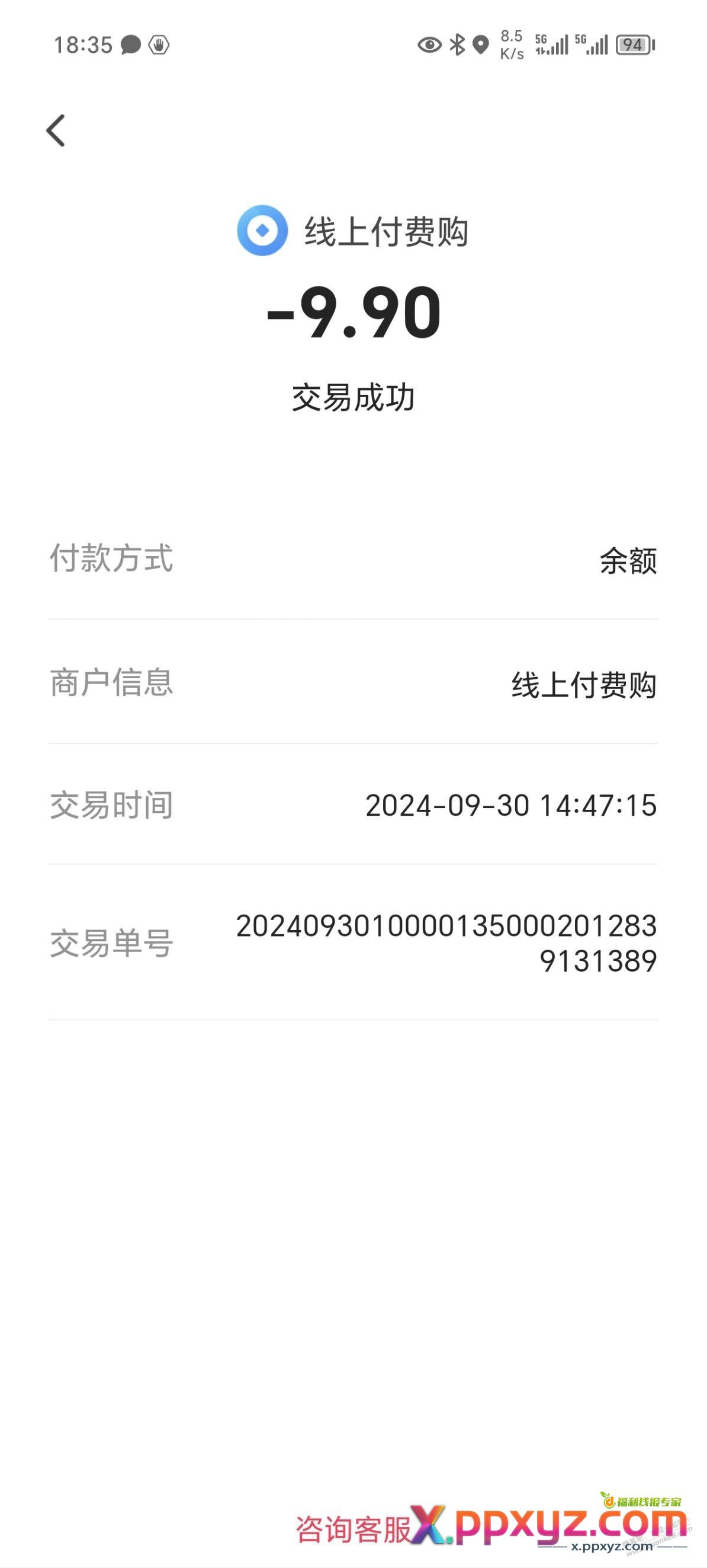 翼支付自动扣我钱 - PPXYZ线报