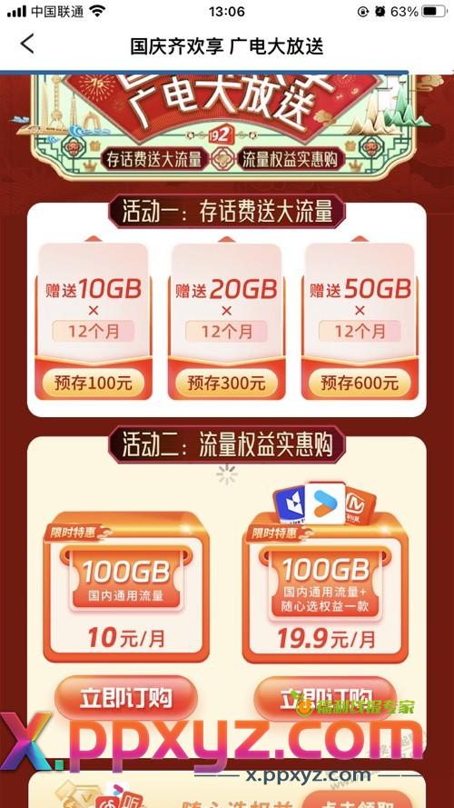 广电流量活动 - PPXYZ线报