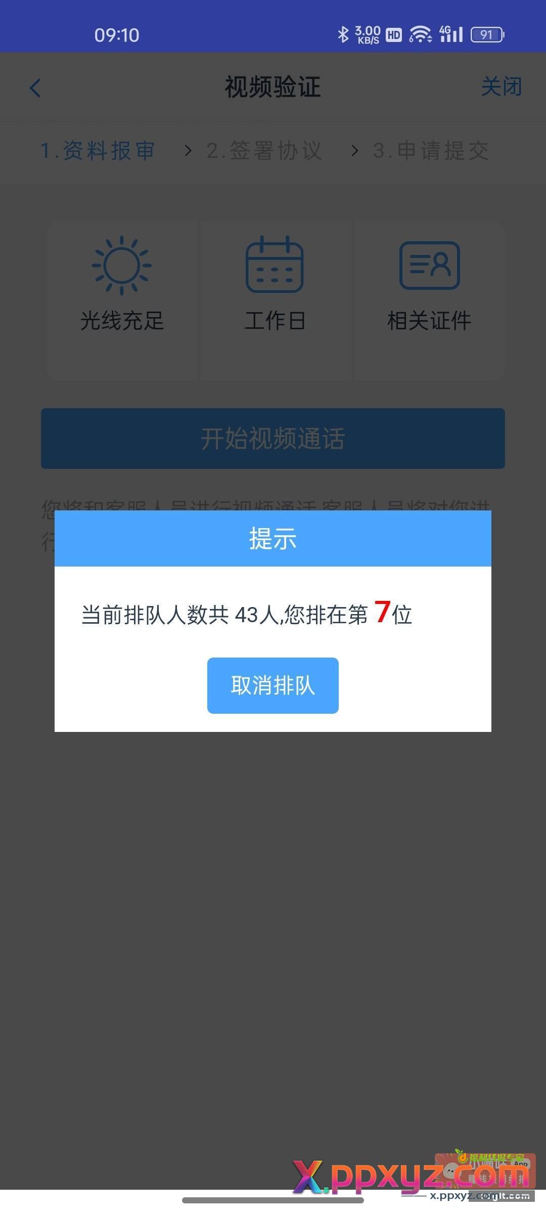 东方财富期货app抽的88-188可以开户了 - PPXYZ资源网