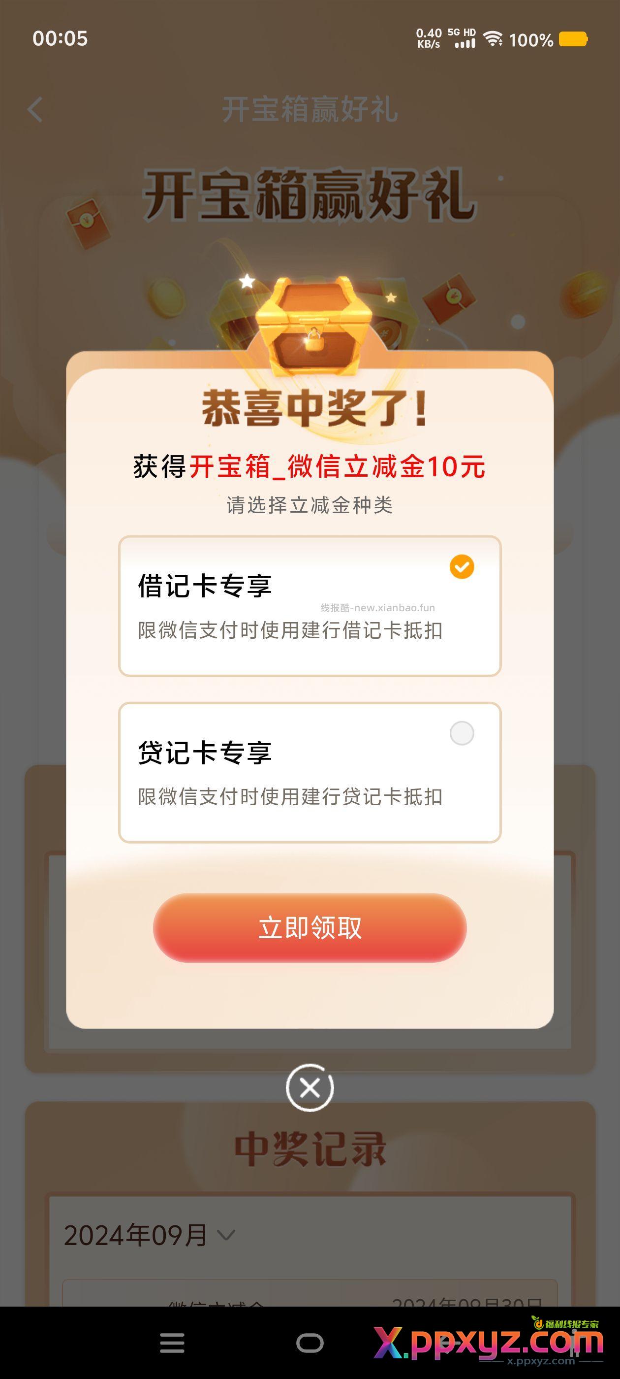 建行任务中心 抽到三张立减金 - PPXYZ资源网