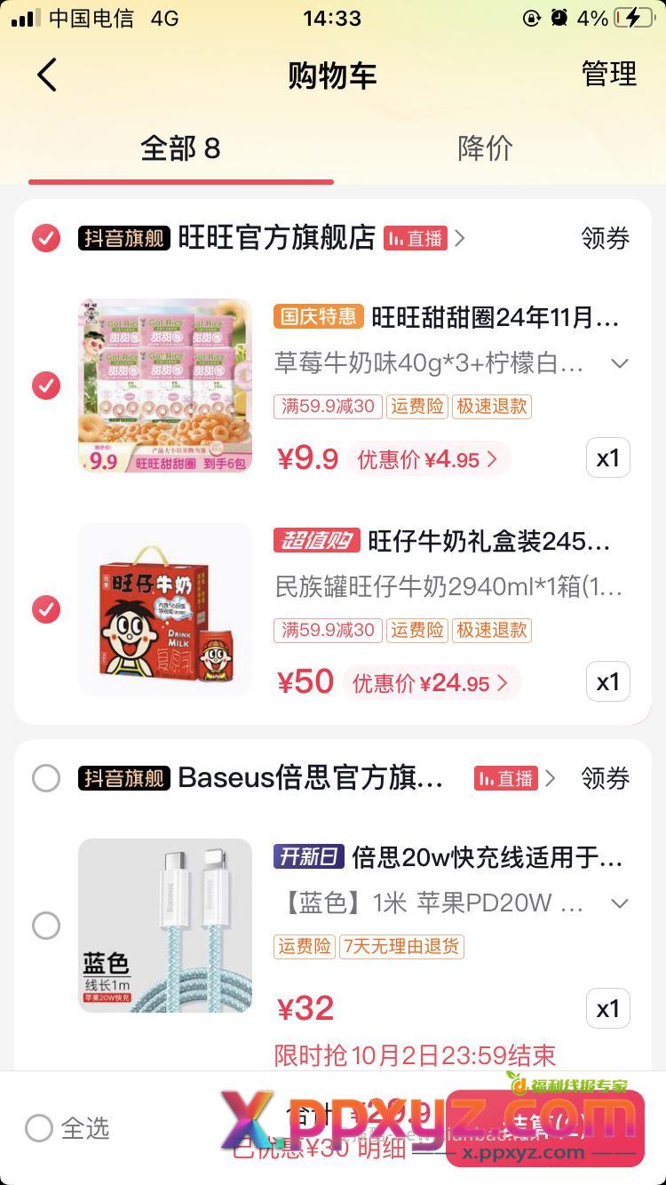 旺仔这样也可以 - PPXYZ资源网