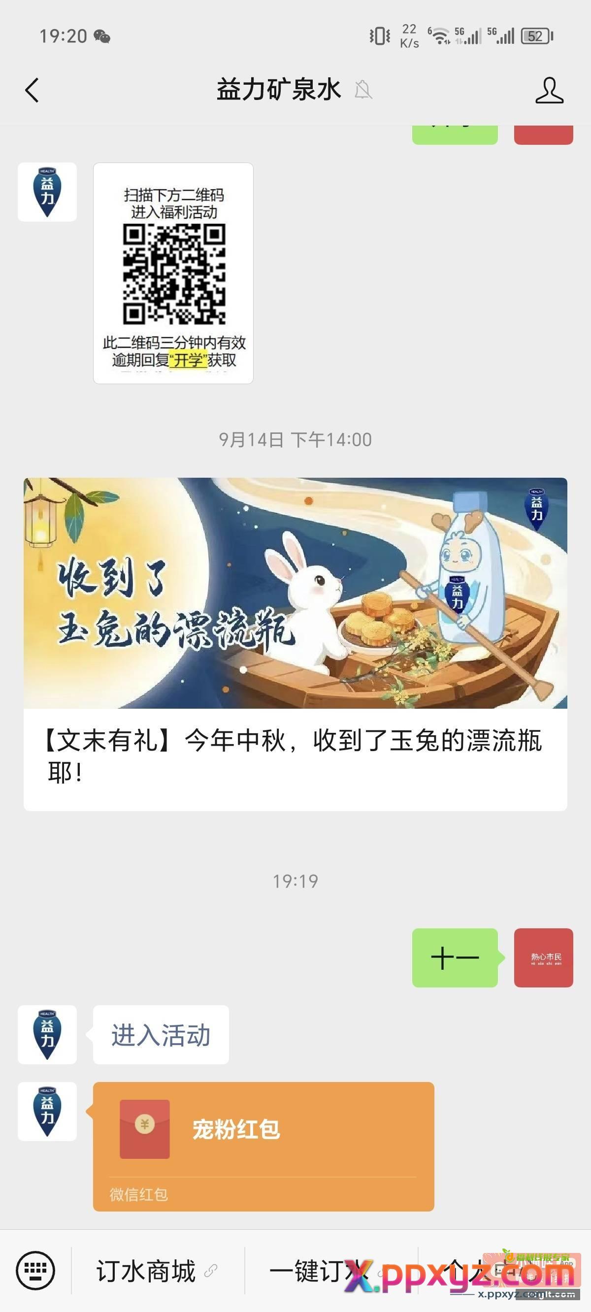 益力矿泉水 十一 - PPXYZ资源网