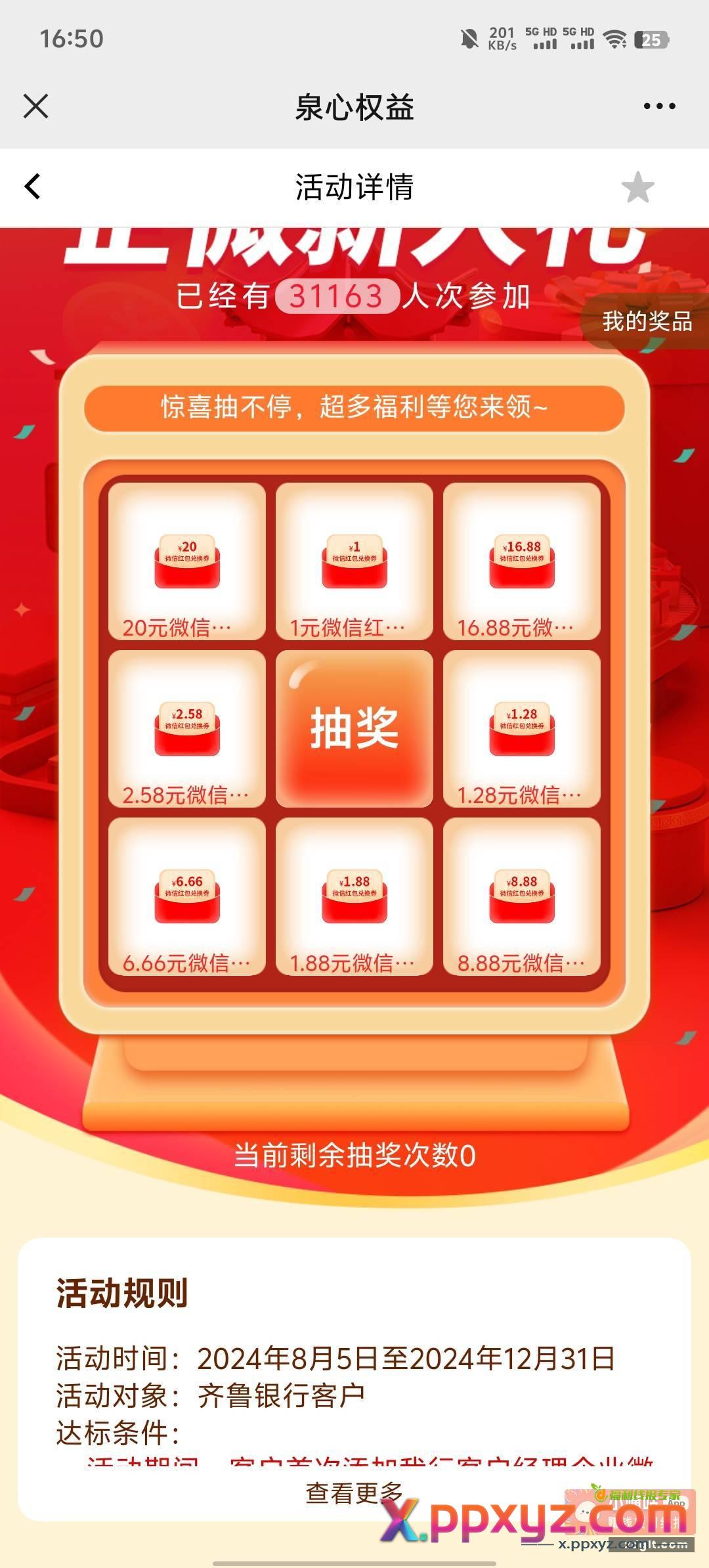 加企业v抽奖必中红包 - PPXYZ资源网