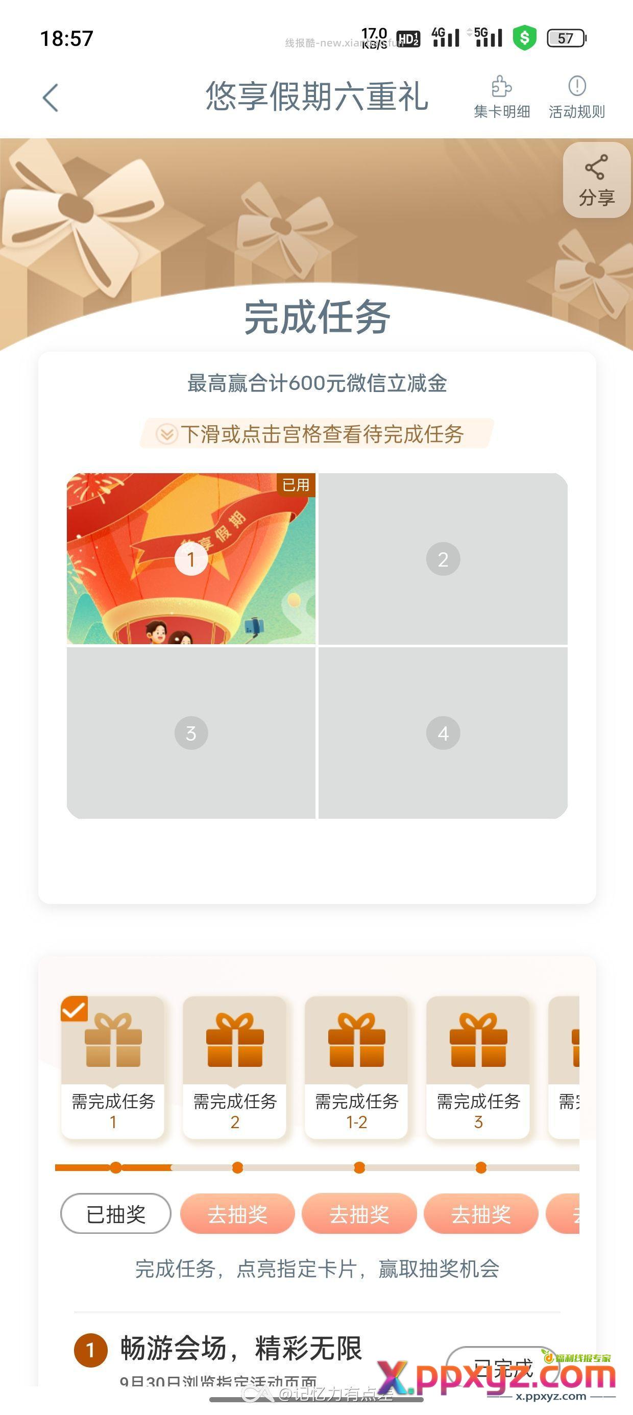 工行有水 微信支付2减1 - PPXYZ资源网