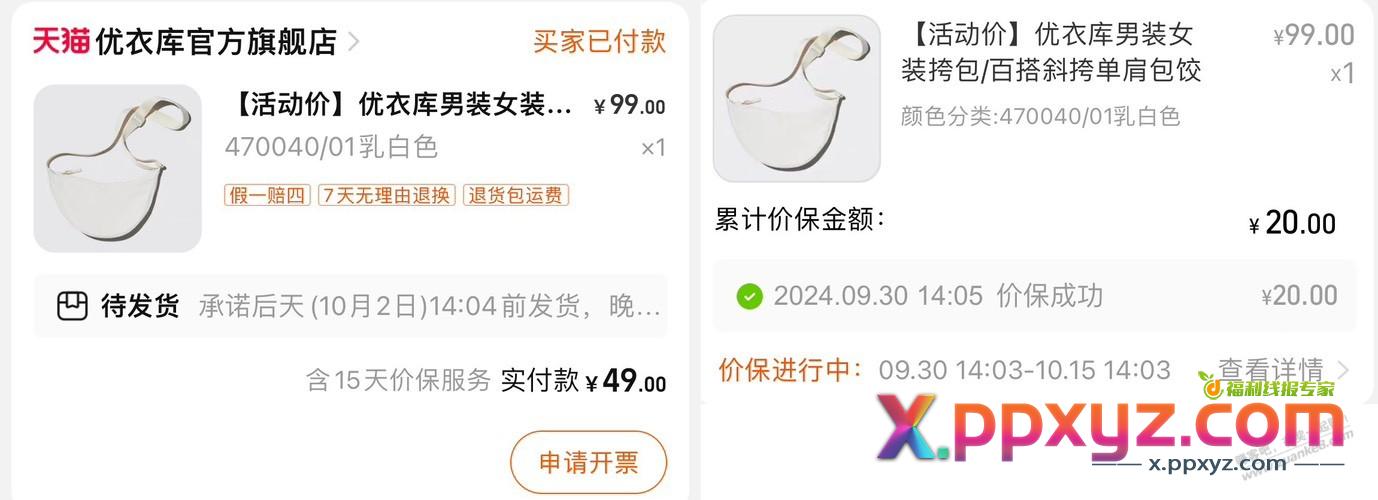 淘宝99-50今晚过期，可买优衣库饺子包29 - PPXYZ线报