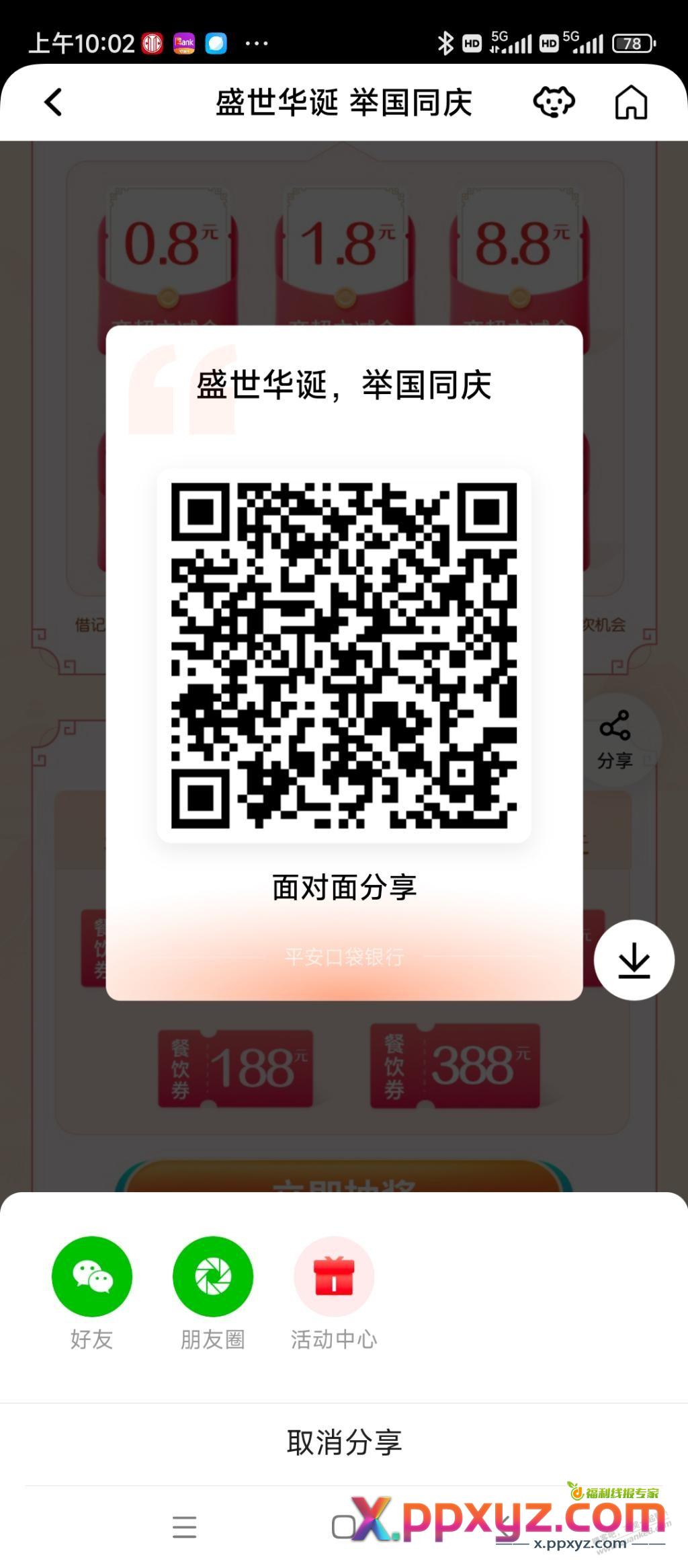 平安团圆还有名额 - PPXYZ线报